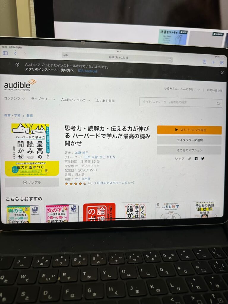 思考力・読解力・伝える力が伸びる ハーバードで学んだ最高の読み聞かせ