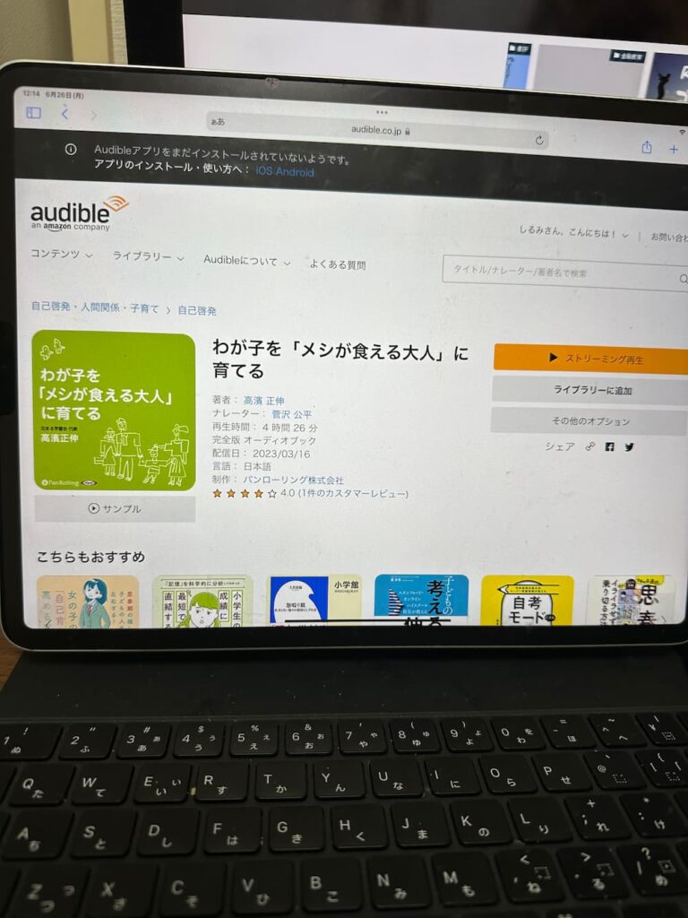 わが子を「メシが食える大人」に育てる