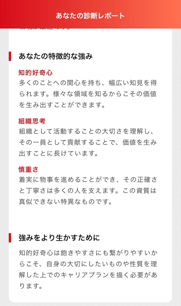 ASSIGN社の適正診断