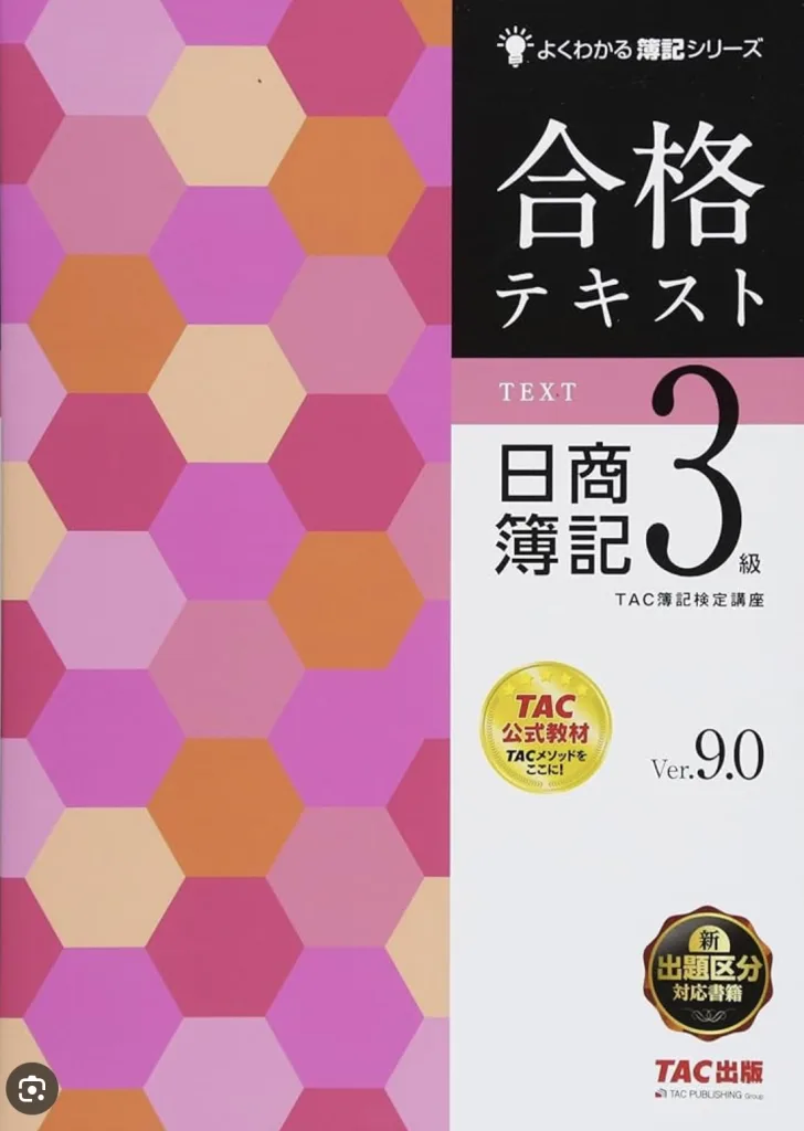 簿記3級裏技はある？絶対に合格するための極意とは2024年3月最新