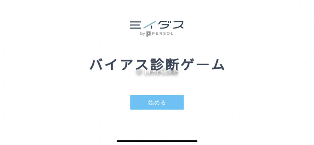 ミイダス社のコンピテンシー診断