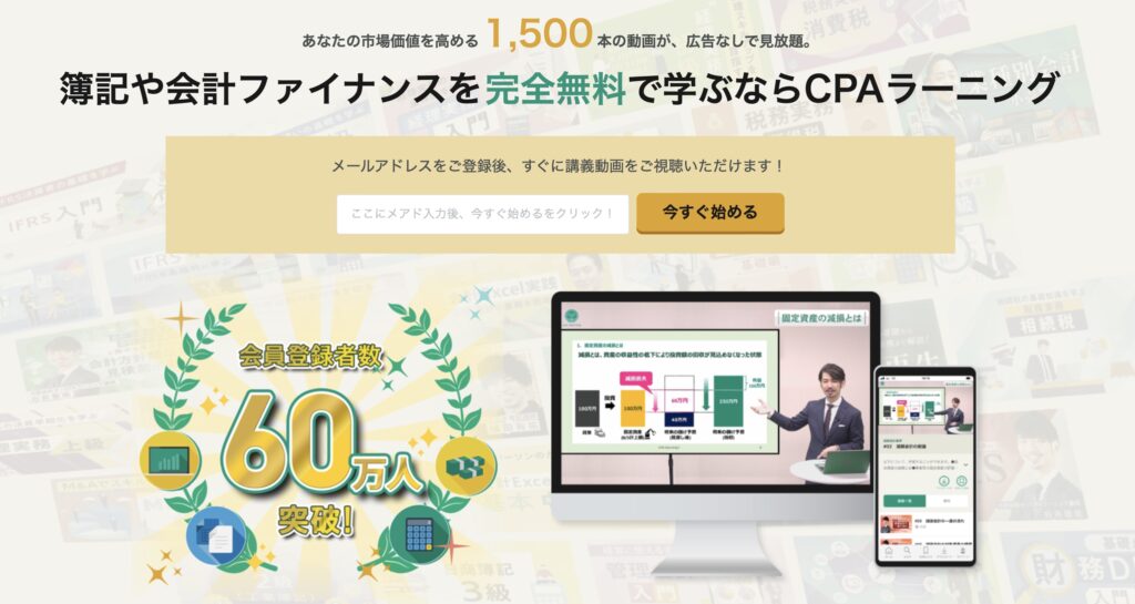 CPAラーニングとは