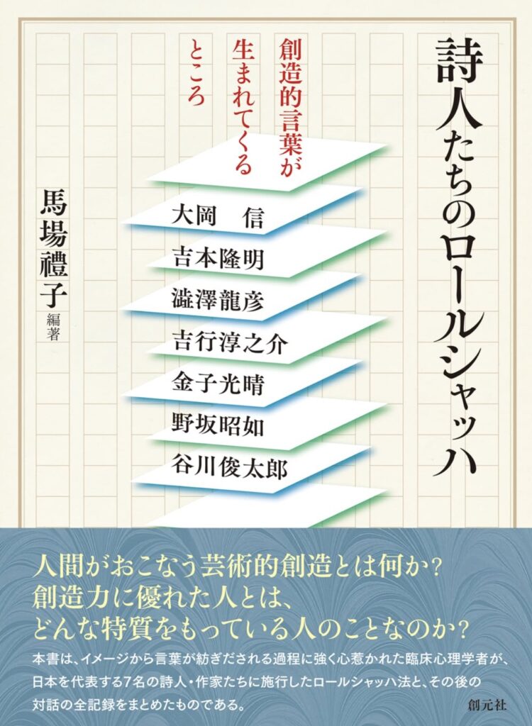 ロールシャッハテスト