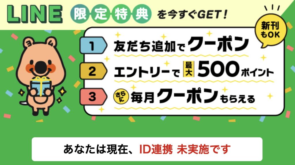 コミックシーモアLINE