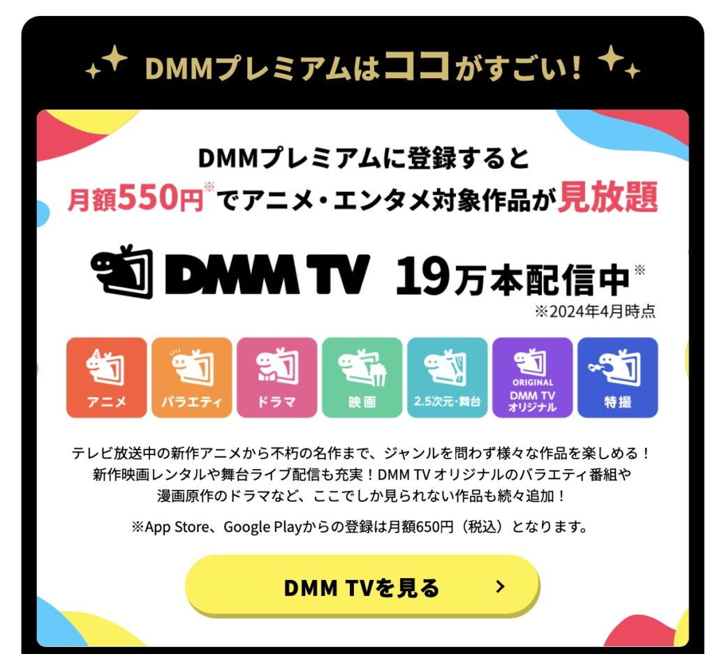 DMMプレミアム