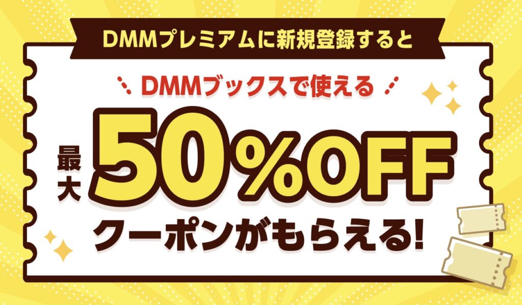DMMプレミアム