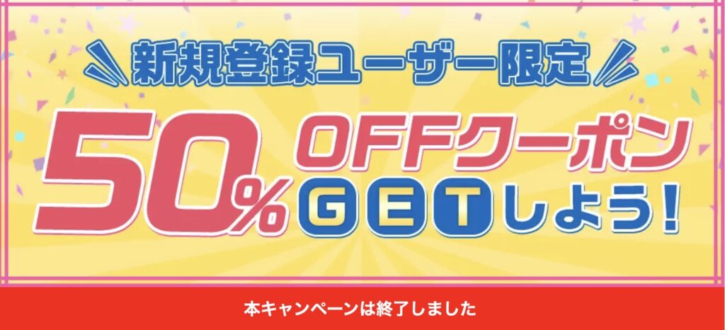 まんが王国新規登録クーポン