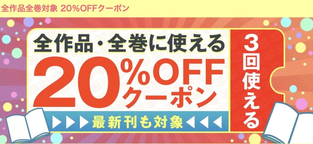 まんが王国新規登録クーポン