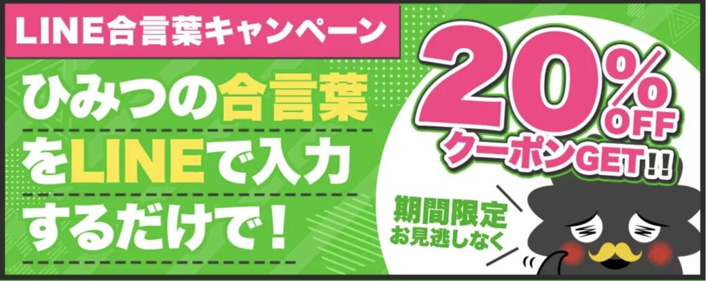 まんが王国新規登録クーポン