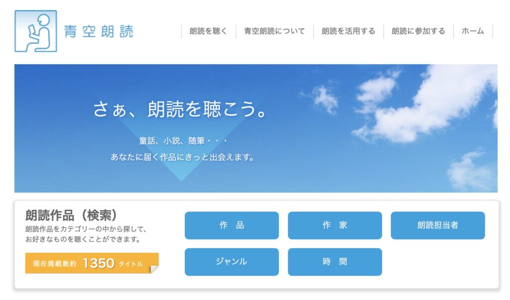 青空朗読