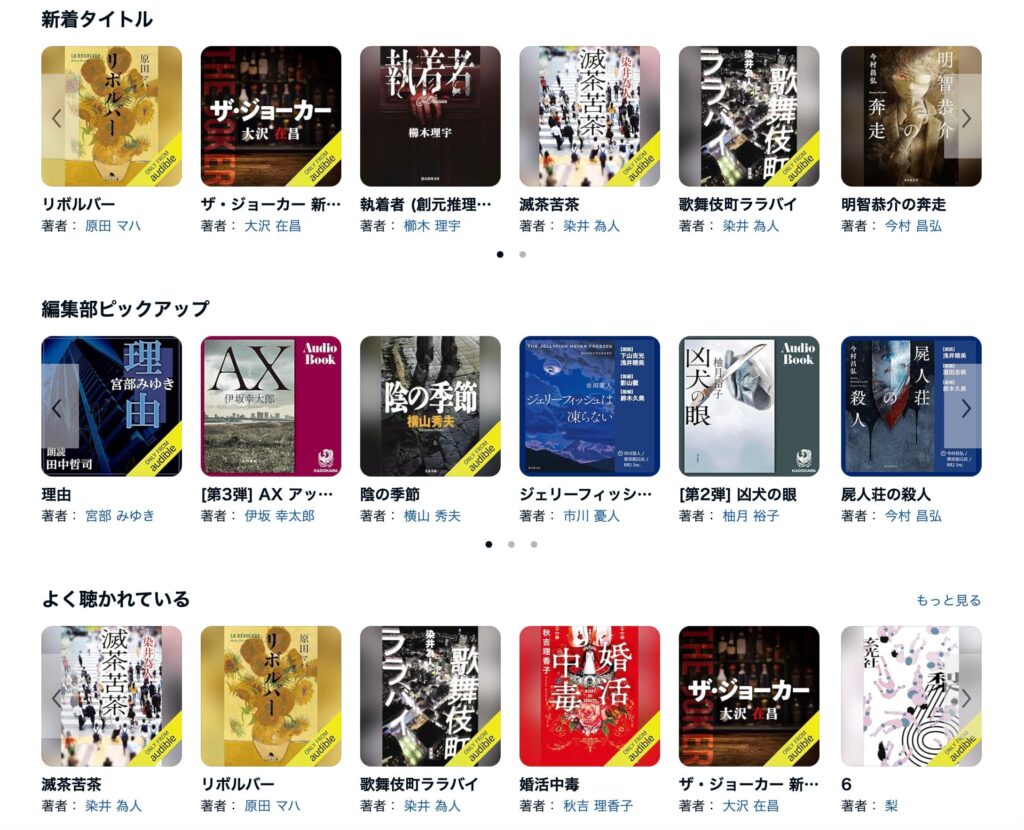audible