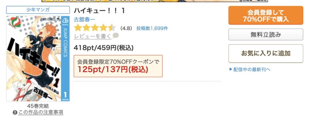コミックシーモアハイキュー全巻